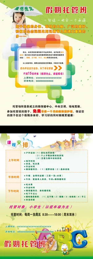 托管海报寒假培训海报