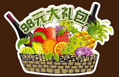果篮大礼包图片