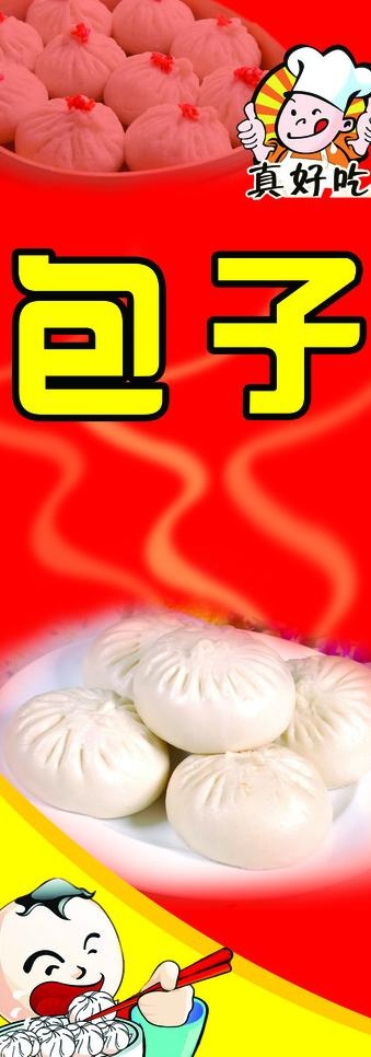 包子图片psd模版下载