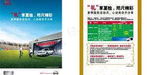 礼享夏检宣传单张图片