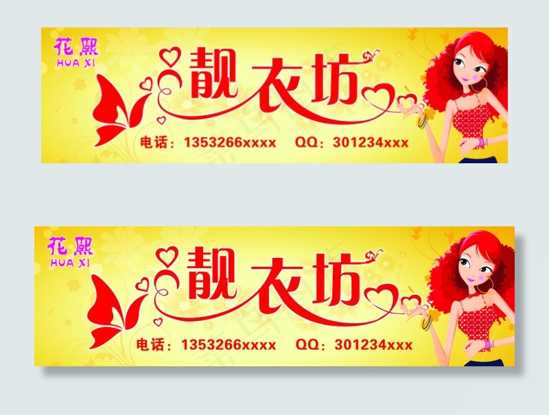 服装店门头设计PSD源文件psd模版下载
