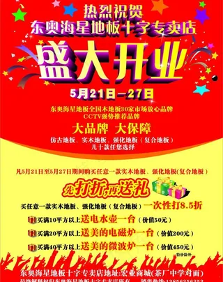 盛大开业传单图片