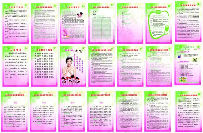 计生综合图版cdr矢量模版下载