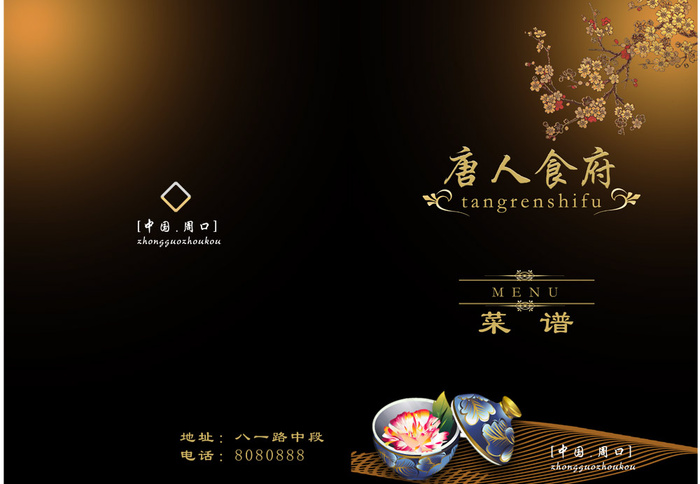唐人食府菜谱封面psd模版下载