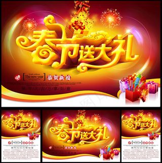 猴年春节送礼年货促销PSD素材