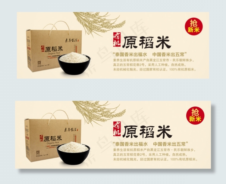 有机大米促销素材psd模版下载