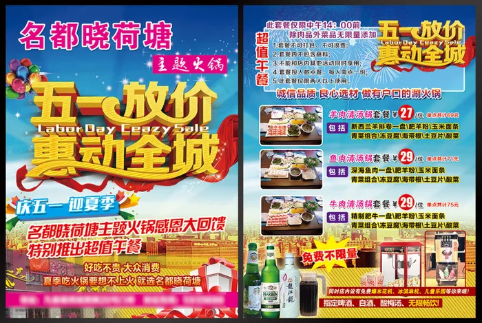 火锅宣传单 五一放价惠动全城(2551X3437(DPI:300))psd模版下载