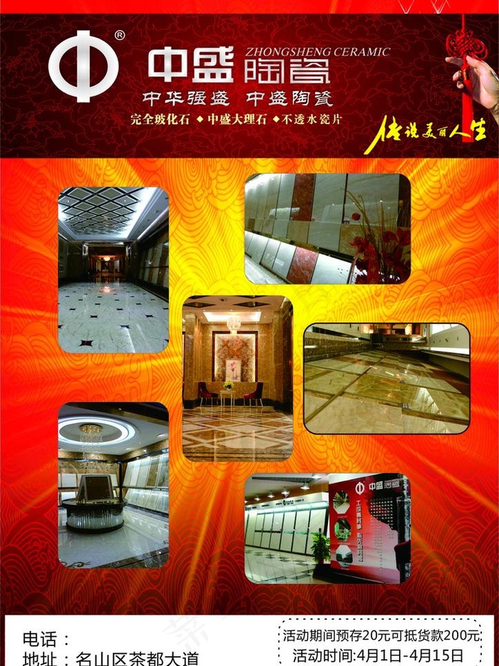 中盛陶瓷DM单cdr矢量模版下载