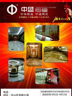 中盛陶瓷DM单