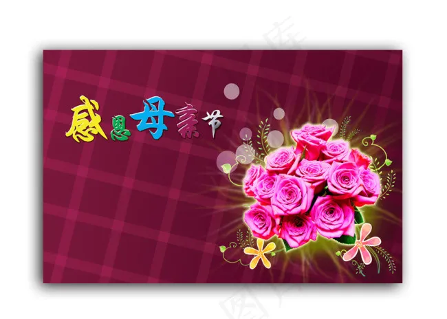 母亲节贺卡素材下载(2600X1690(DPI:300))psd模版下载