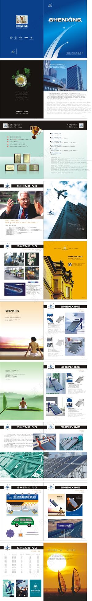 太阳能画册设计