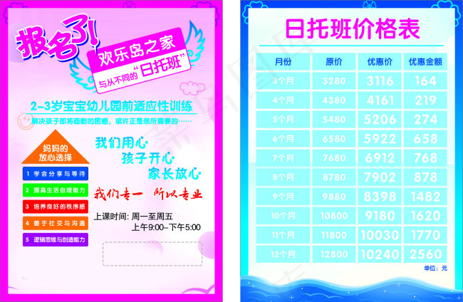 培训学校传单DM单设计cdr矢量模版下载