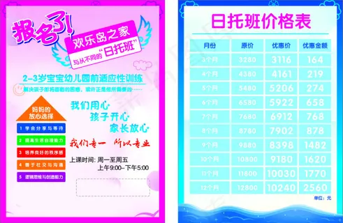 培训学校传单DM单设计