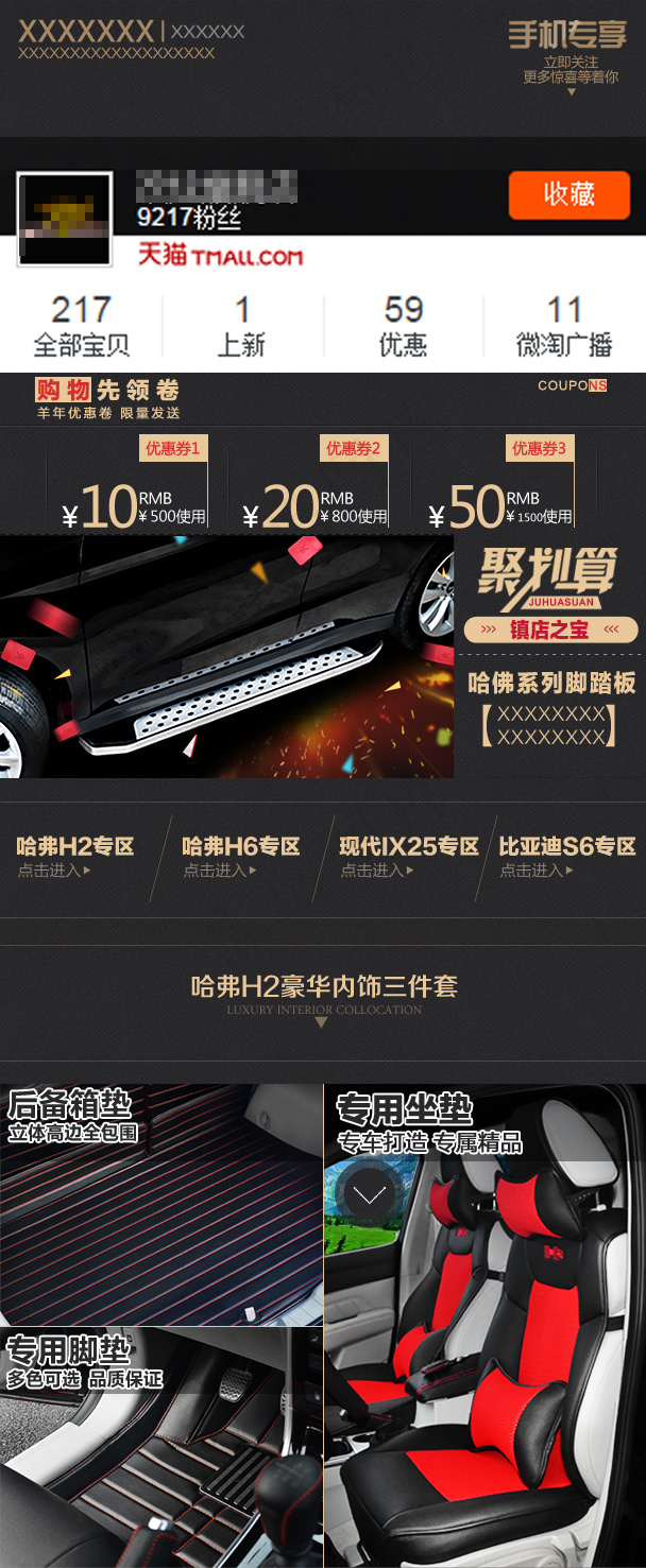 手机淘宝端首页设计psd模版下载