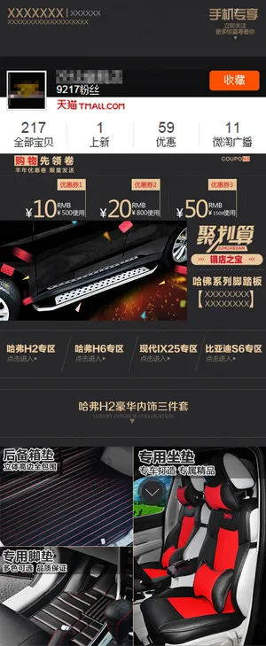 手机淘宝端首页设计