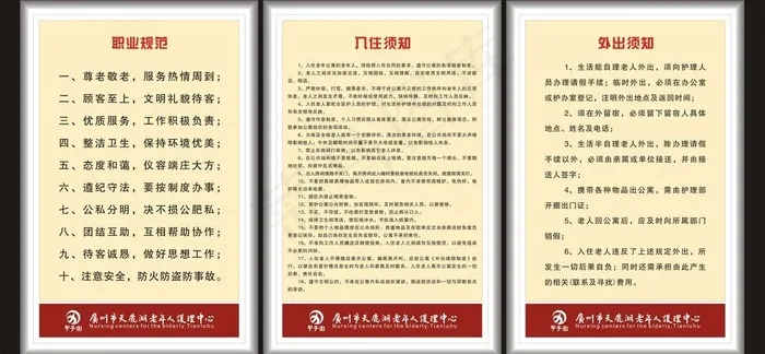公寓制度图片cdr矢量模版下载