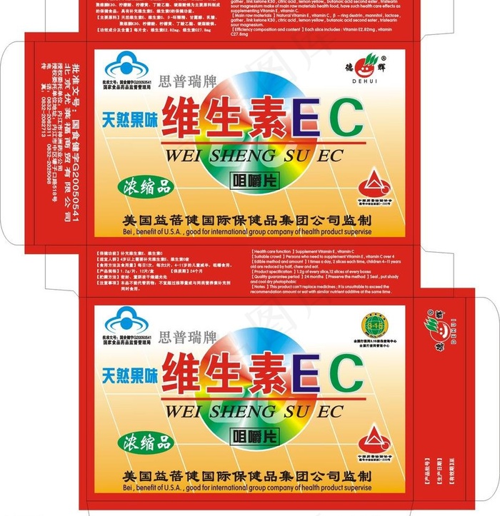 维生素咀嚼片盒图片cdr矢量模版下载