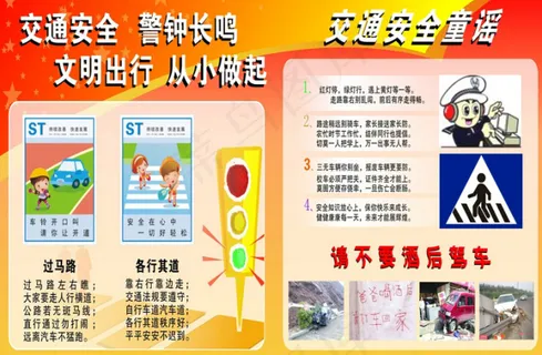 安全出行手抄报
