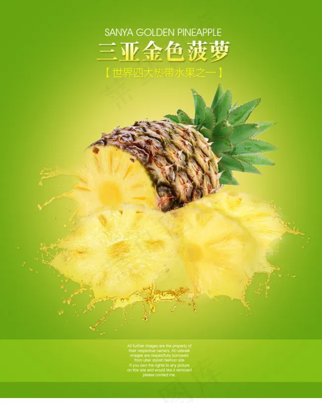 菠萝水珠水果原创 淘宝创意个性海报...psd模版下载