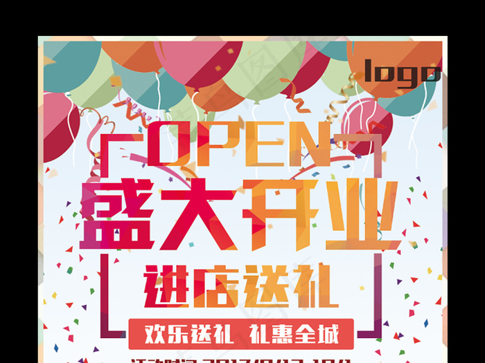 盛大开业宣传开业促销海报展板模板素...