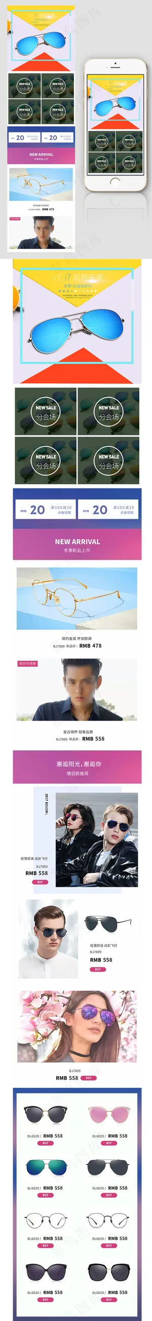 淘宝天猫眼镜无线端首页装修模板