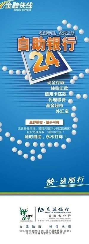 交通银行自助银行图片
