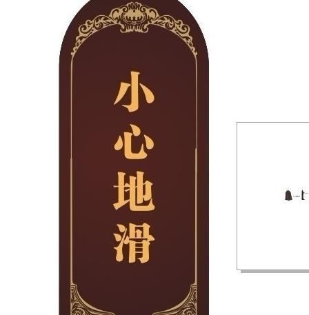 欧式小区移动提示牌图片cdr矢量模版下载