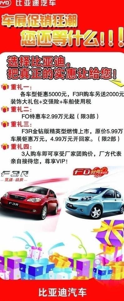 比亚迪汽车x展架图片