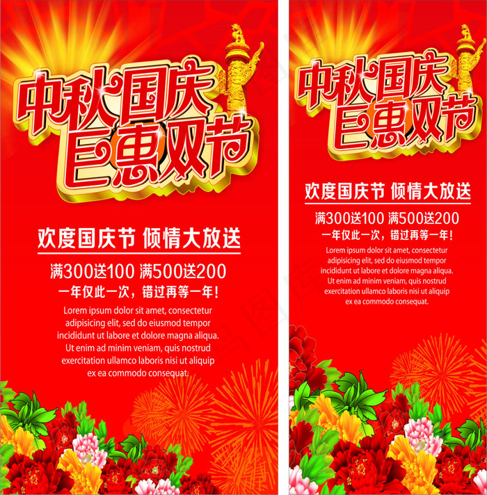 中秋国庆cdr矢量模版下载