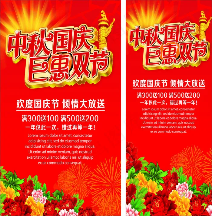中秋国庆cdr矢量模版下载