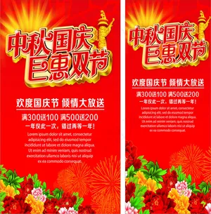 中秋国庆