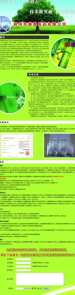 荆州市顿美医药有限公司图片psd模版下载
