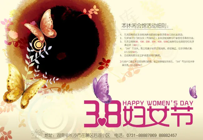 水墨三八妇女节设计模板psd模版下载