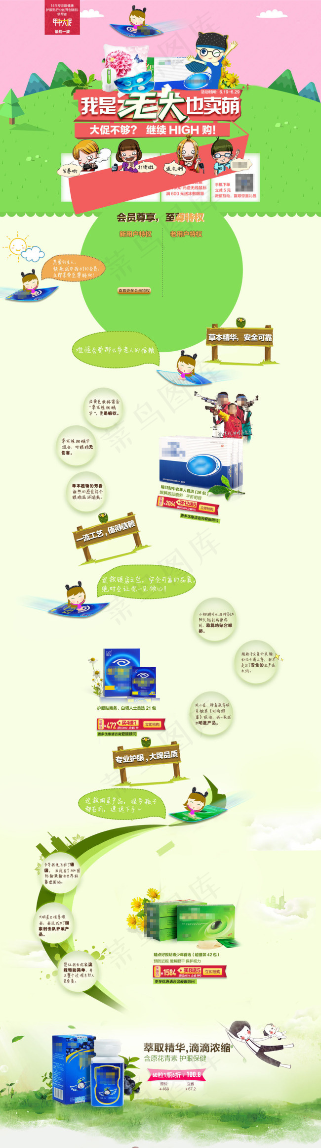 可爱全屏首页设计psd模版下载