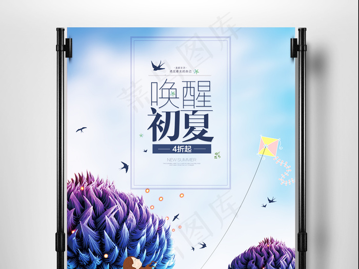 春季夏季初夏手绘花卉小清新促销海报