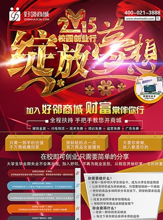 绽放梦想 校园创业图片