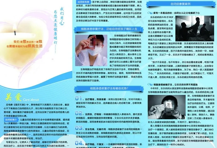自闭症三折页图片(3366X2496(DPI:300))psd模版下载