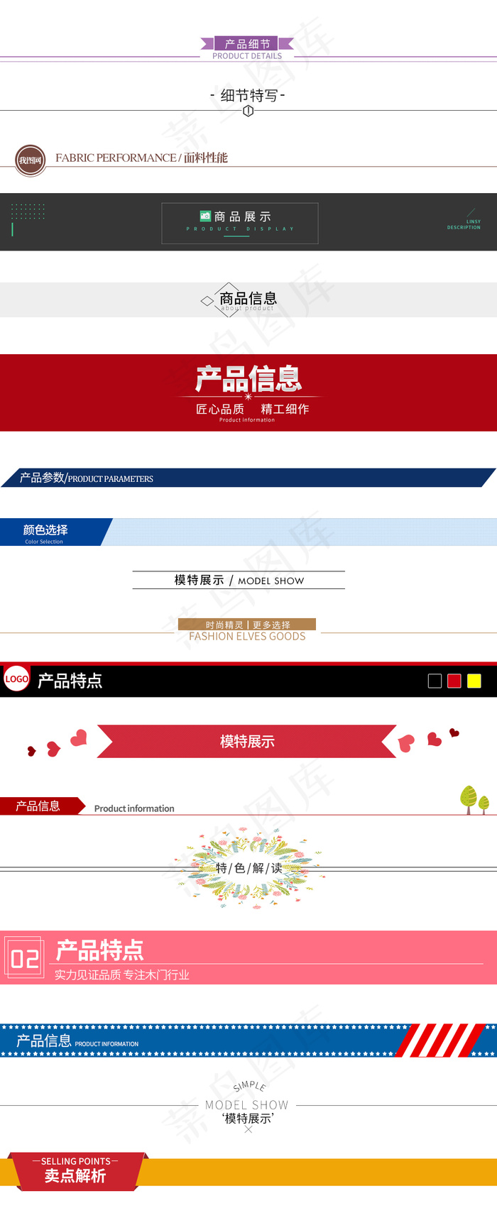 淘宝宝贝详情页描述分隔符导航条