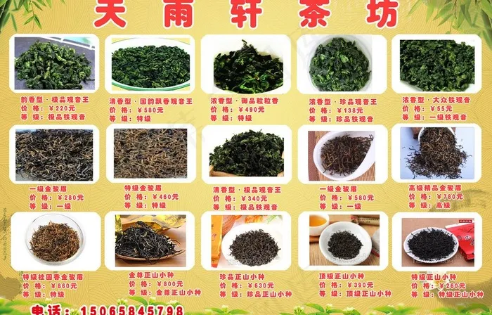 茶坊 茶叶图片(4488X3130(DPI:300))psd模版下载