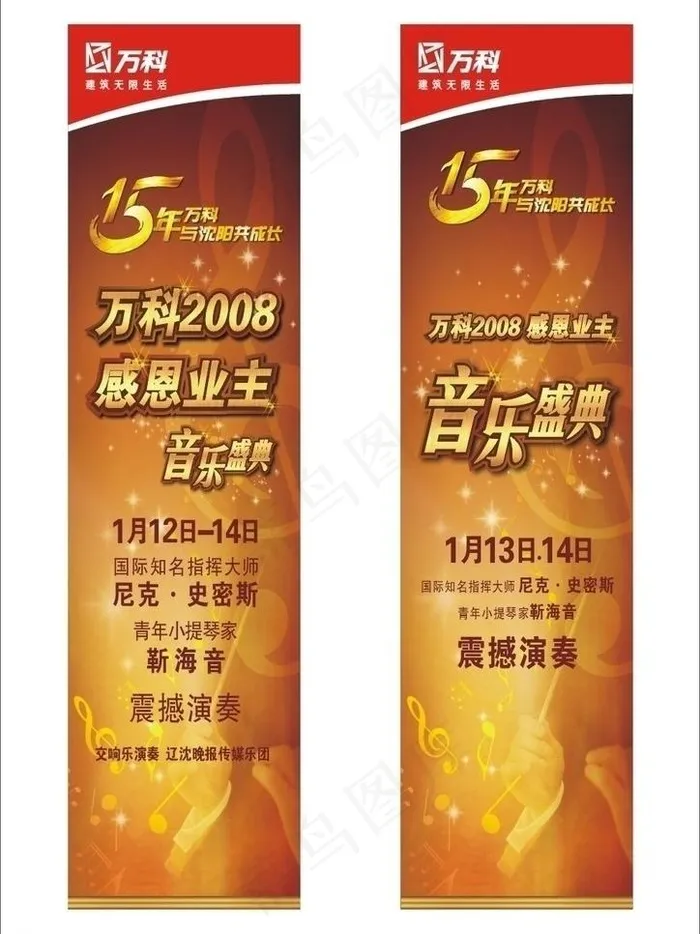 音乐会展板图片cdr矢量模版下载