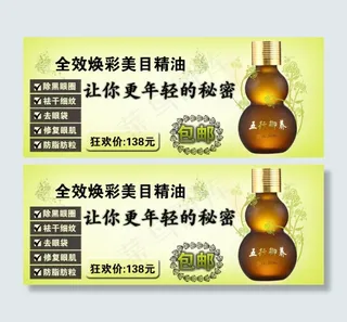 淘宝促销海报精油护肤品素材
