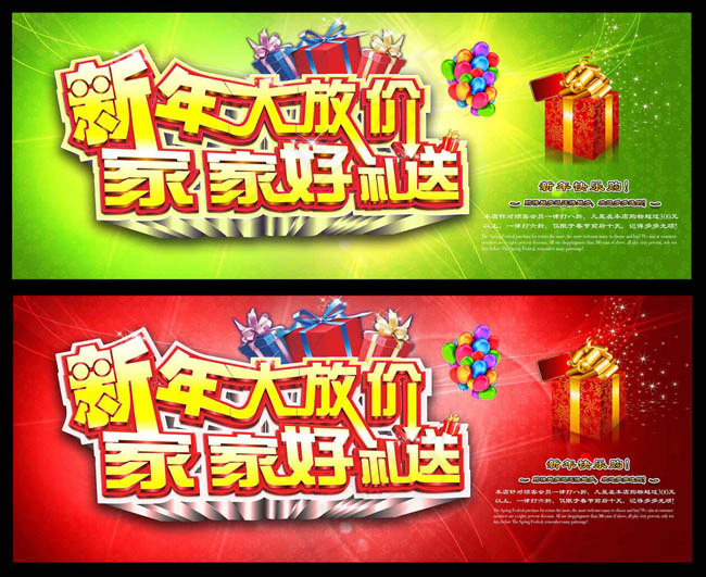 新年好礼促销海报设计PSD素材(7696X3018(DPI:300))psd模版下载
