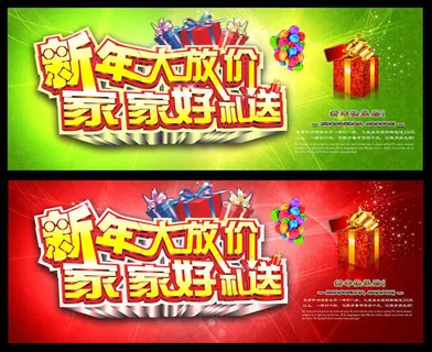 新年好礼促销海报设计PSD素材 新年好礼促销海报设计PSD素材