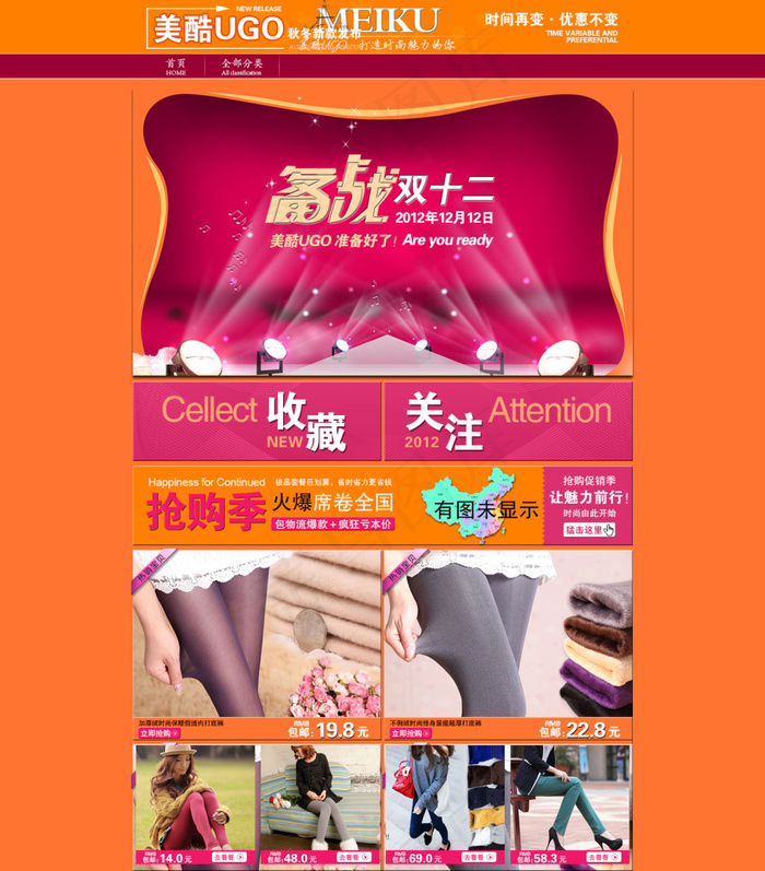 女士保暖裤促销海报psd模版下载
