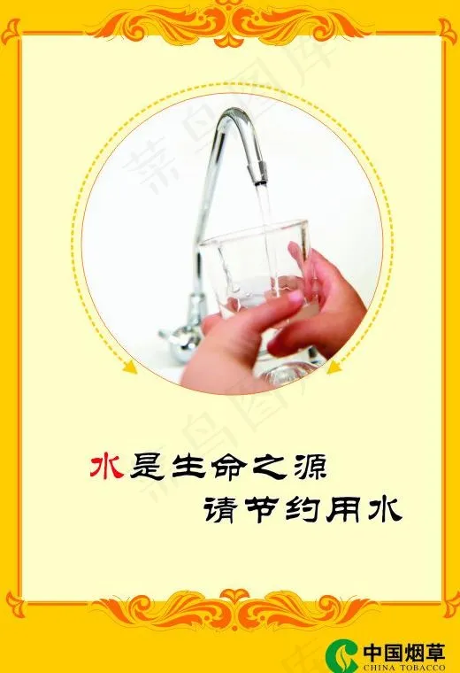 水是生命之源图片cdr矢量模版下载