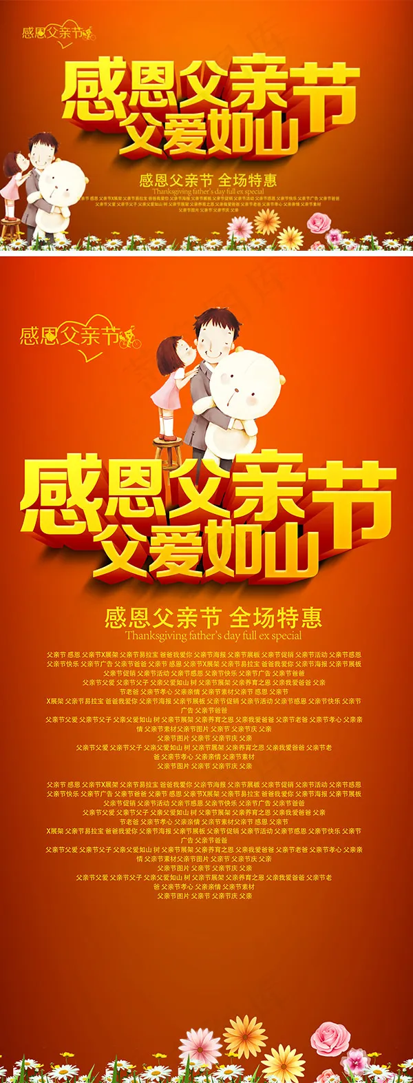 商场父亲节促销活动海报