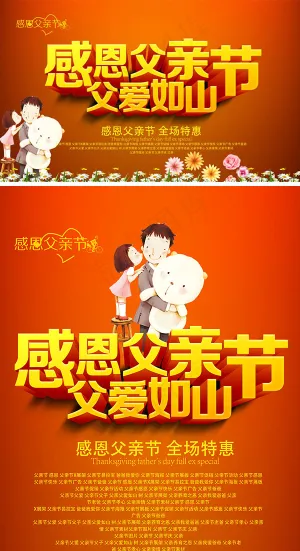 商场父亲节促销活动海报