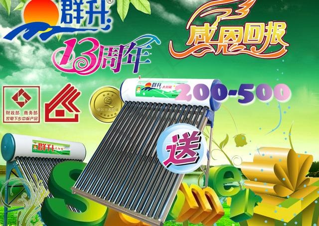 群升太阳能图片psd模版下载