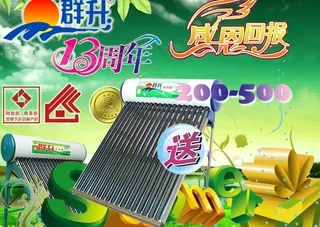 群升太阳能图片