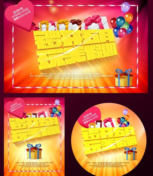 五一活动海报设计PSD素材